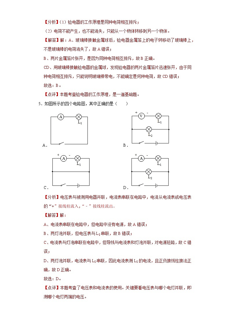 2021-2022学年九年级物理上学期期末测试卷（人教版）02（含考试版+答题卡+全解全析）03