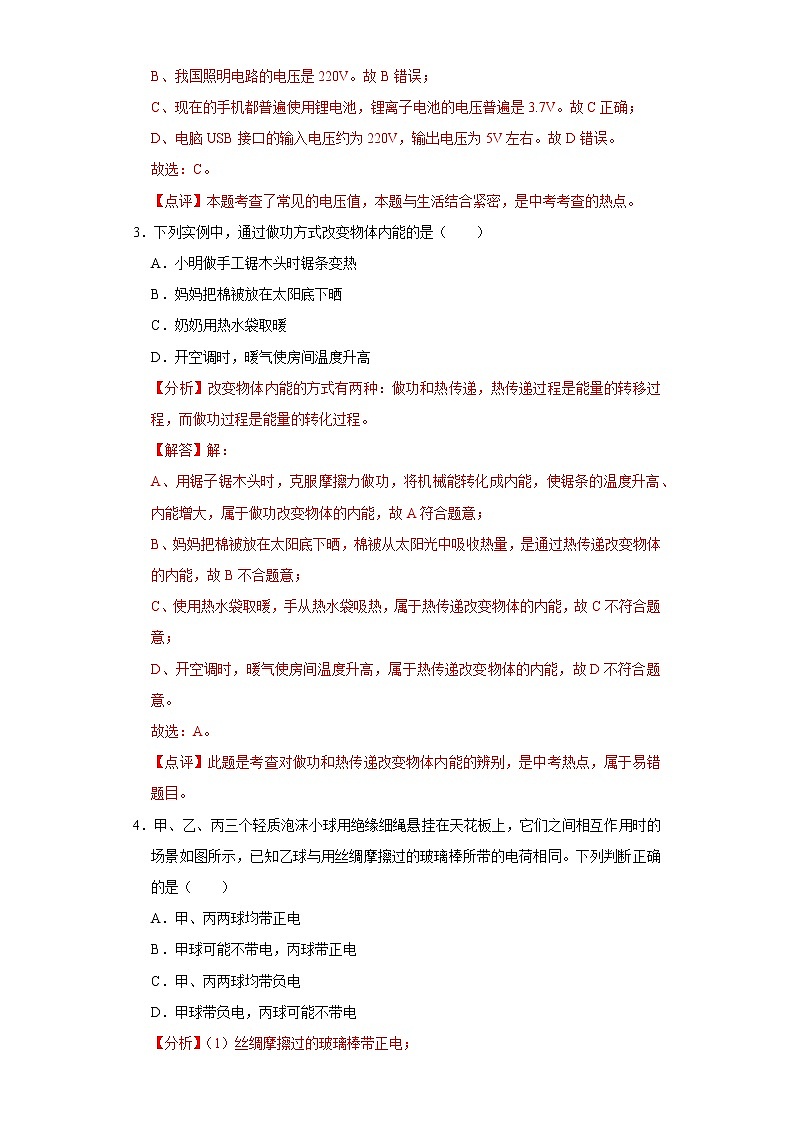 2021-2022学年九年级物理上学期期末测试卷（人教版）03（含考试版+答题卡+全解全析）02