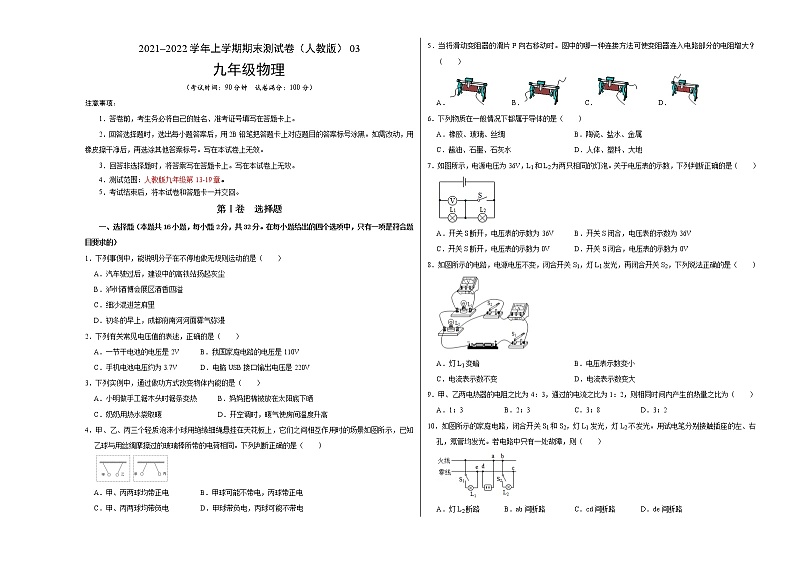 2021-2022学年九年级物理上学期期末测试卷（人教版）03（含考试版+答题卡+全解全析）01