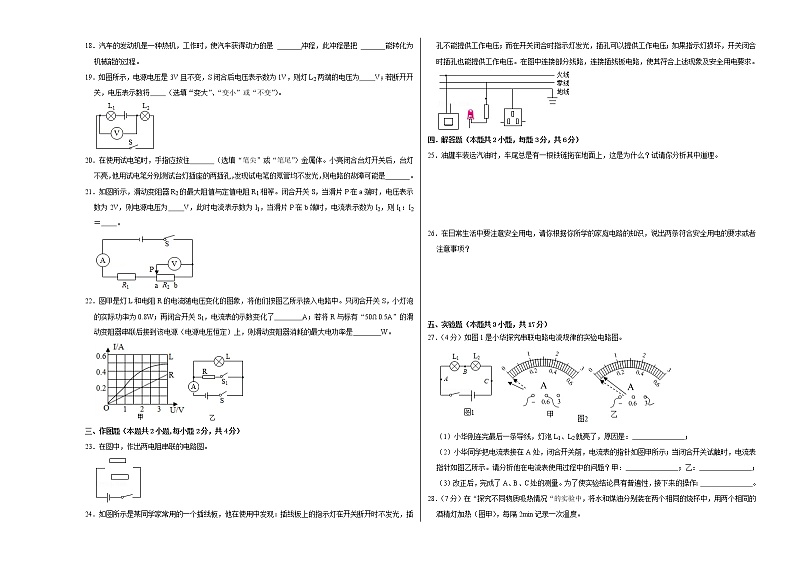 2021-2022学年九年级物理上学期期末测试卷（人教版）03（含考试版+答题卡+全解全析）03