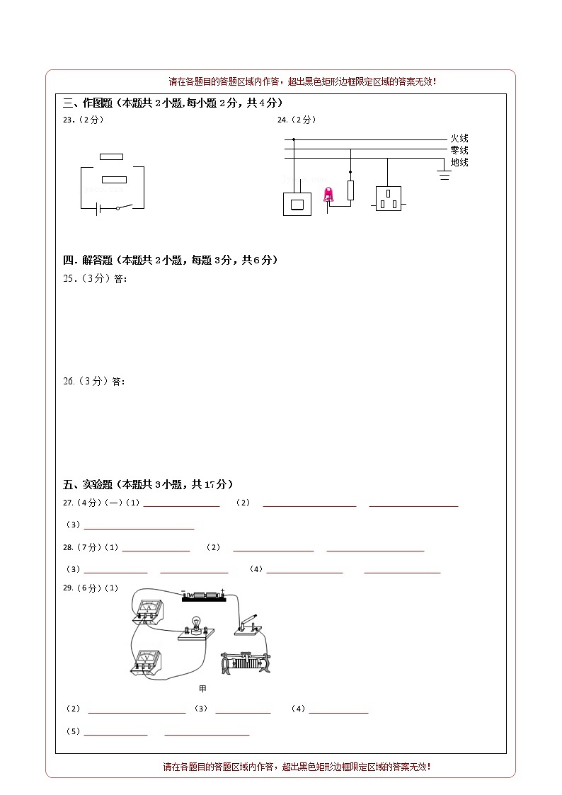 2021-2022学年九年级物理上学期期末测试卷（人教版）03（含考试版+答题卡+全解全析）02