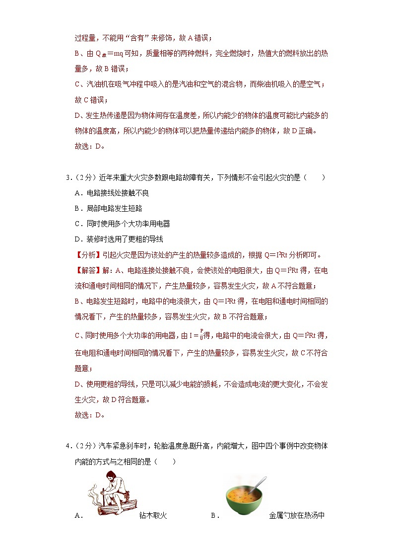 2021-2022学年九年级物理上学期期末测试卷（苏科版）01（全解全析）第2页