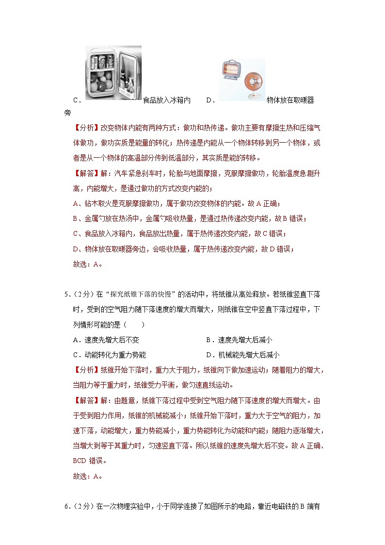 2021-2022学年九年级物理上学期期末测试卷（苏科版）01（全解全析）第3页