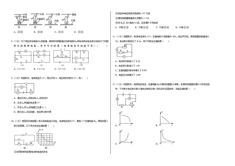 2021-2022学年九年级物理上学期期末测试卷（苏科版）01（考试版）第2页