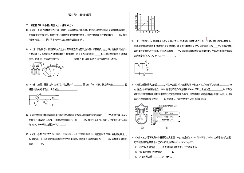 2021-2022学年九年级物理上学期期末测试卷（苏科版）01（考试版）第3页