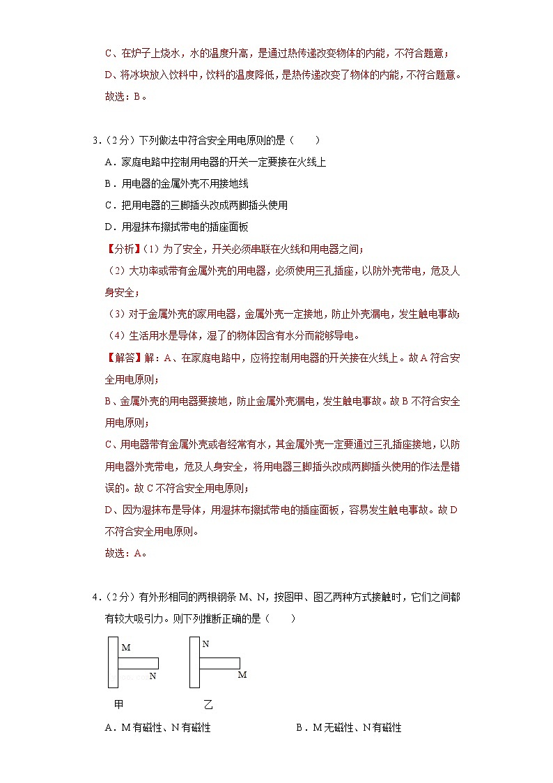 2021-2022学年九年级物理上学期期末测试卷（苏科版）02（含考试版+答题卡+全解全析）02