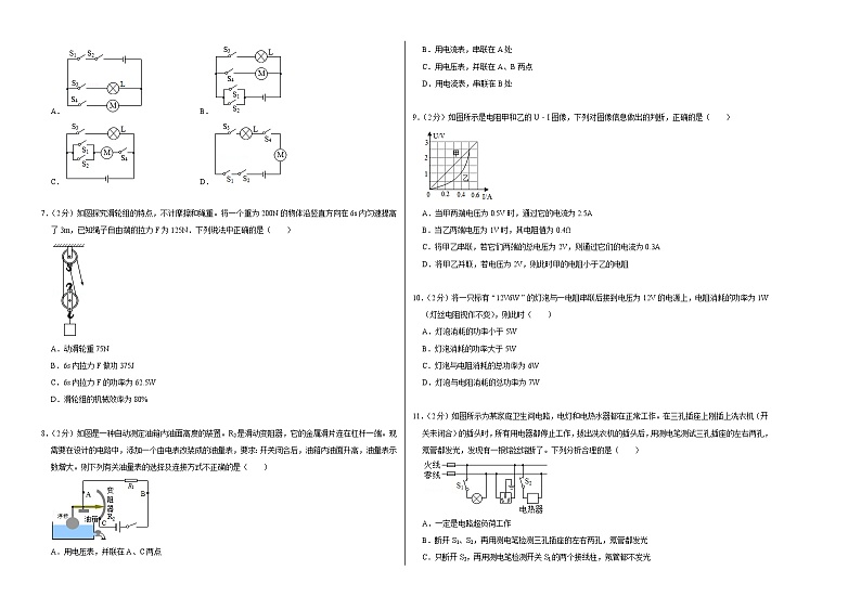 2021-2022学年九年级物理上学期期末测试卷（苏科版）02（含考试版+答题卡+全解全析）02