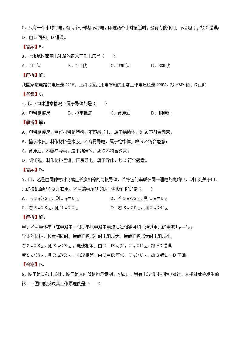 2021-2022学年九年级物理上学期期末测试卷（沪科版）02 （全解全析）第2页