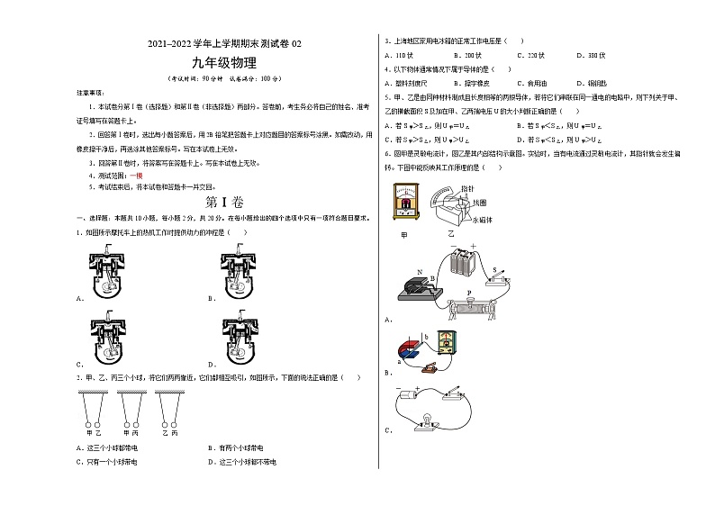2021-2022学年九年级物理上学期期末测试卷（沪科版）02 （考试版）第1页