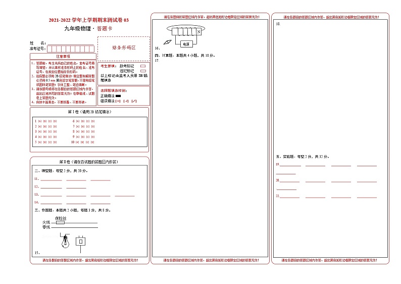 2021-2022学年九年级物理上学期期末测试卷（沪科版）03 （答题卡）第1页