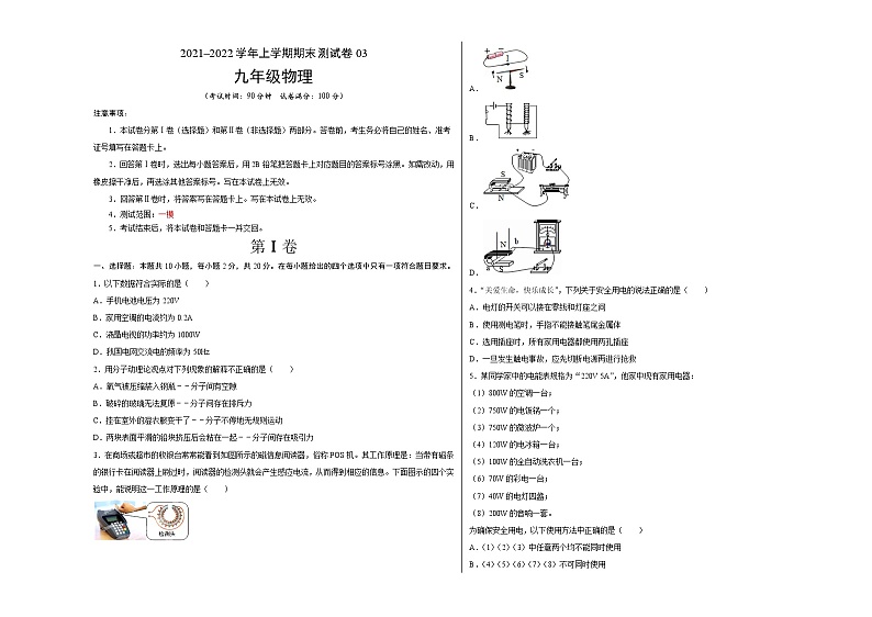 2021-2022学年九年级物理上学期期末测试卷（沪科版）03 （考试版）第1页