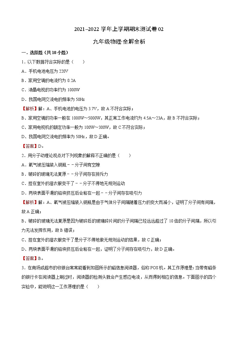 2021-2022学年九年级物理上学期期末测试卷（沪科版）03 （全解全析）第1页