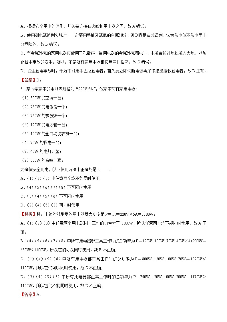 2021-2022学年九年级物理上学期期末测试卷（沪科版）03 （全解全析）第3页