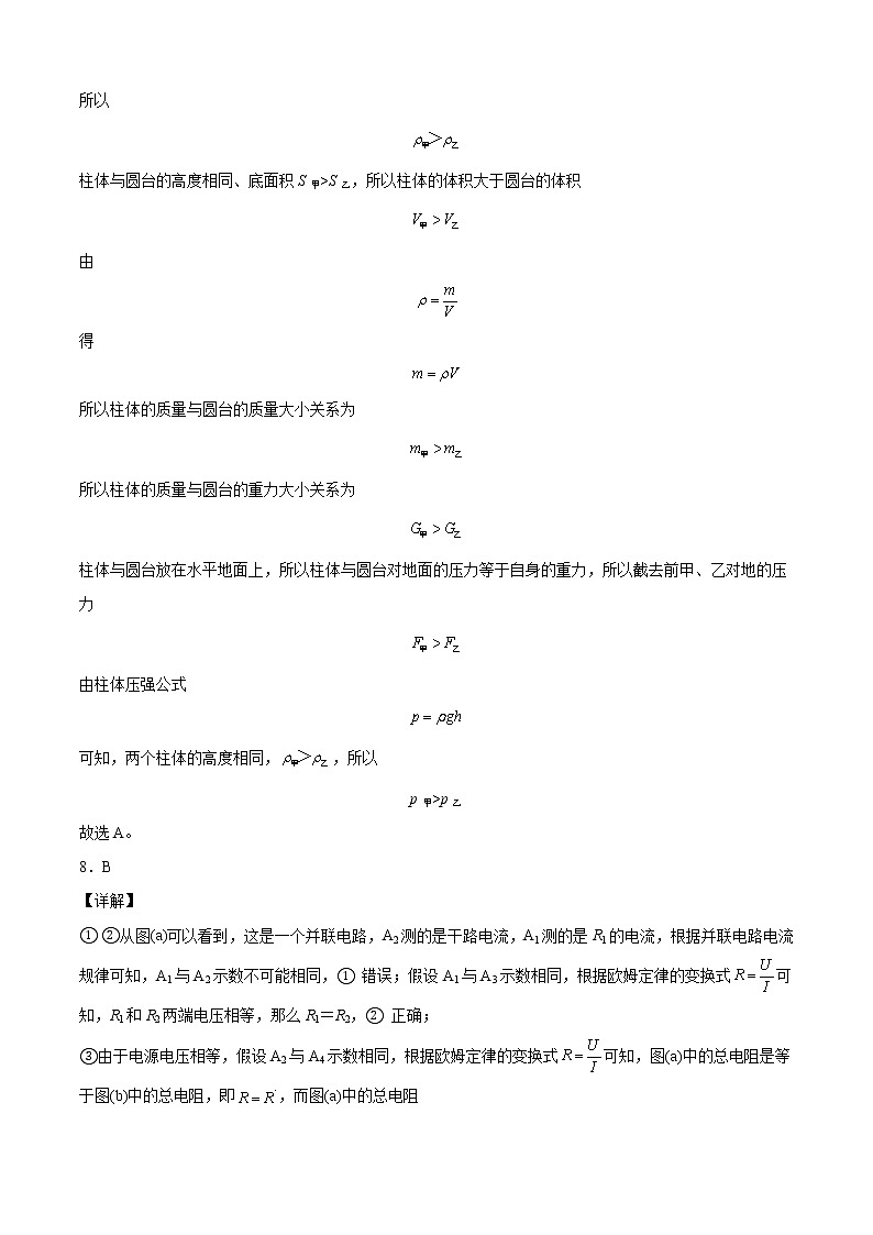 2021-2022学年九年级物理上学期期末测试卷（上海沪教版）03（全解全析）第3页