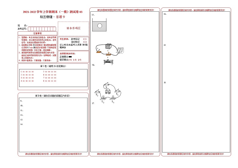 2021-2022学年九年级物理上学期期末测试卷（上海沪教版）03（答题卡）第1页