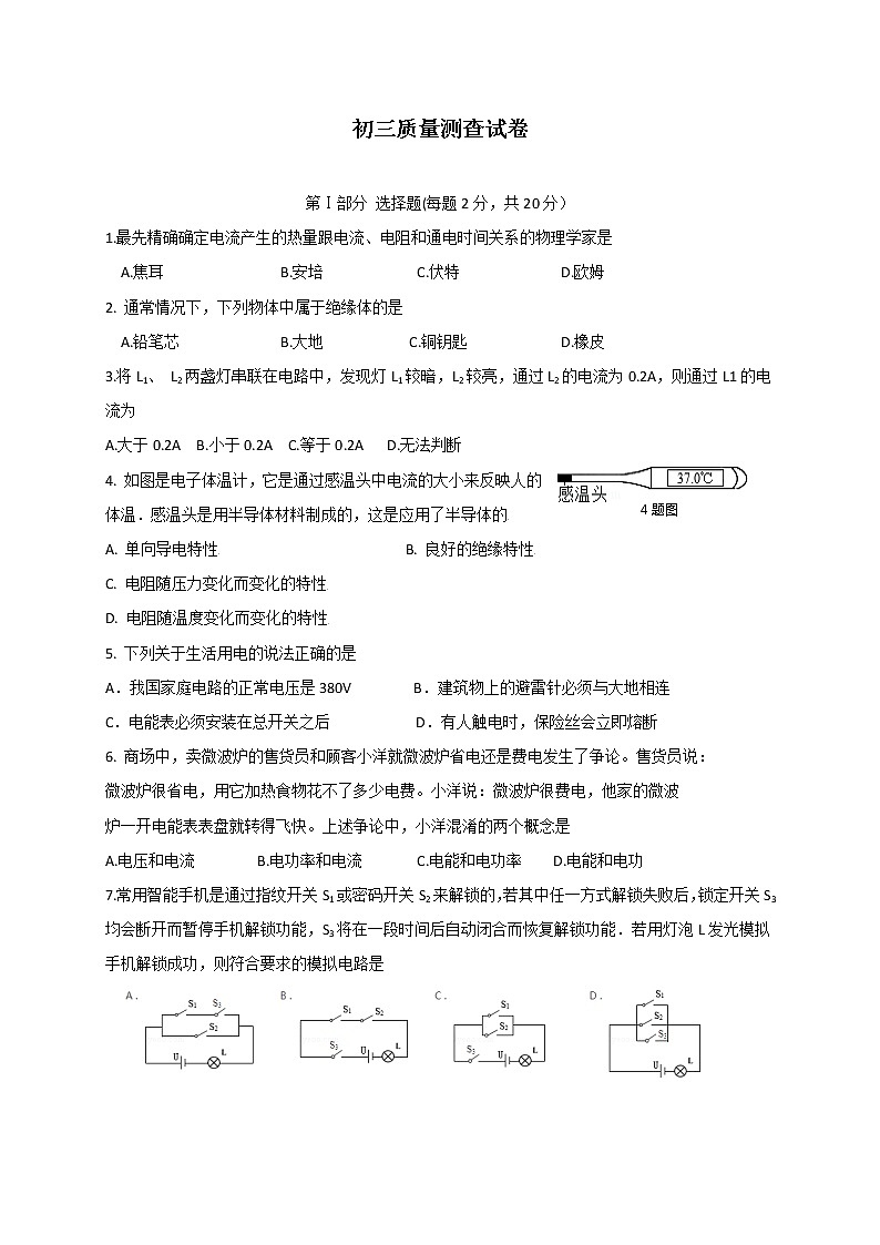 吉林省长春市宽城区2021-2022学年九年级上学期期末考试物理试题（word版 含答案）第1页