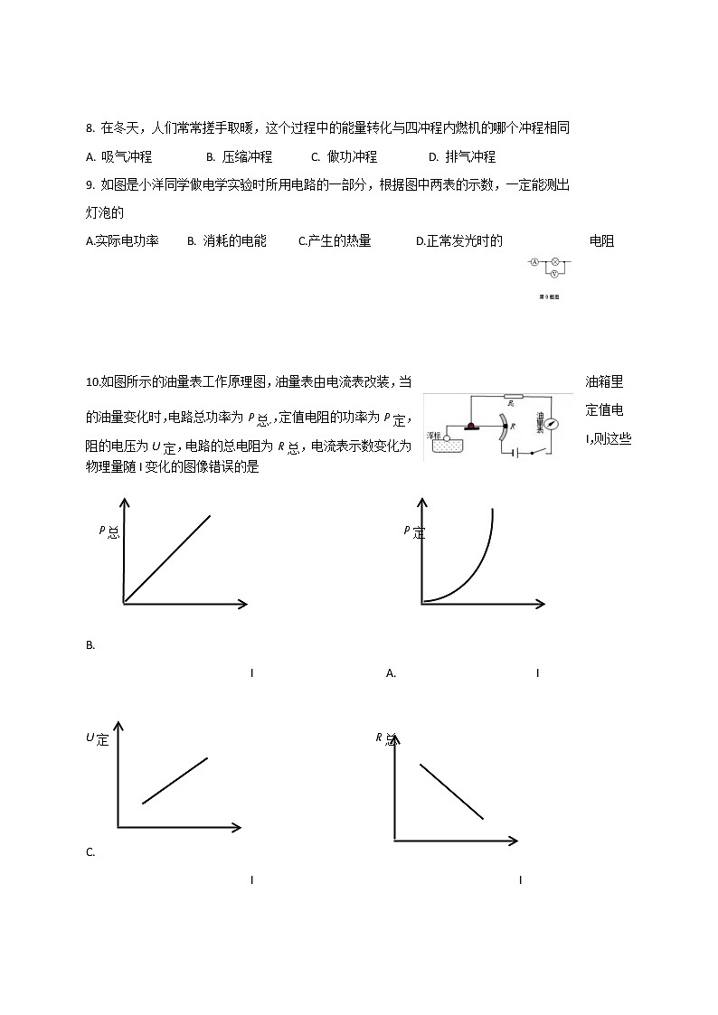 吉林省长春市宽城区2021-2022学年九年级上学期期末考试物理试题（word版 含答案）第2页