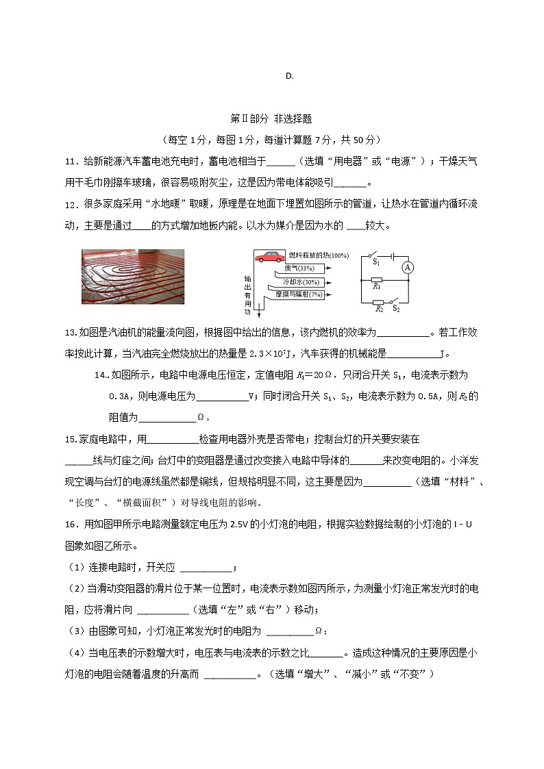 吉林省长春市宽城区2021-2022学年九年级上学期期末考试物理试题（word版 含答案）第3页
