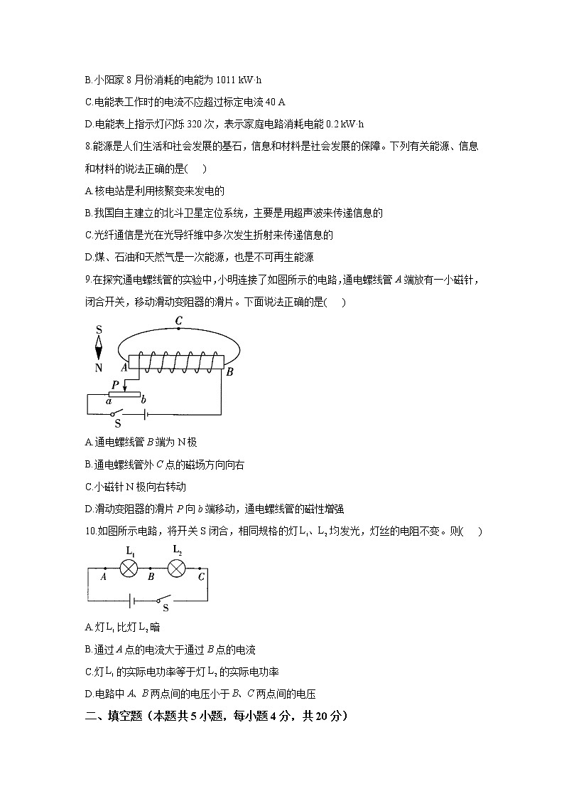 山东省济宁市经开区2021-2022学年鲁科版（五四制）物理九年级上册期末复习测评卷（word版 含答案）03