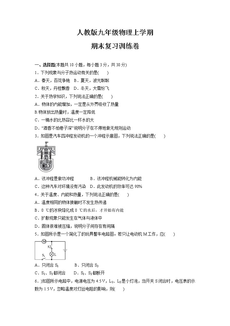 2021-2022学年人教版物理九年级上学期期末复习训练卷（word版 含答案）01