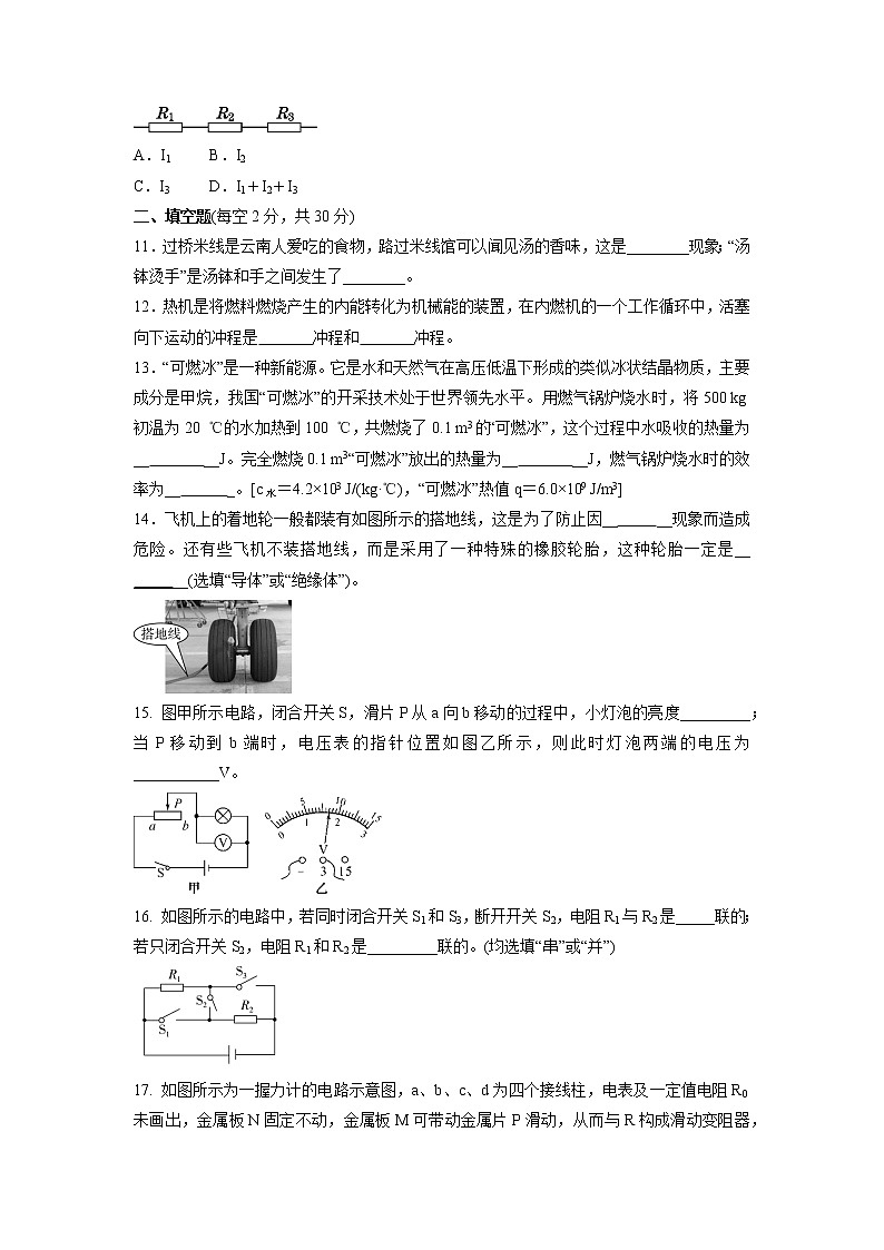 2021-2022学年人教版物理九年级上学期期末复习训练卷（word版 含答案）03