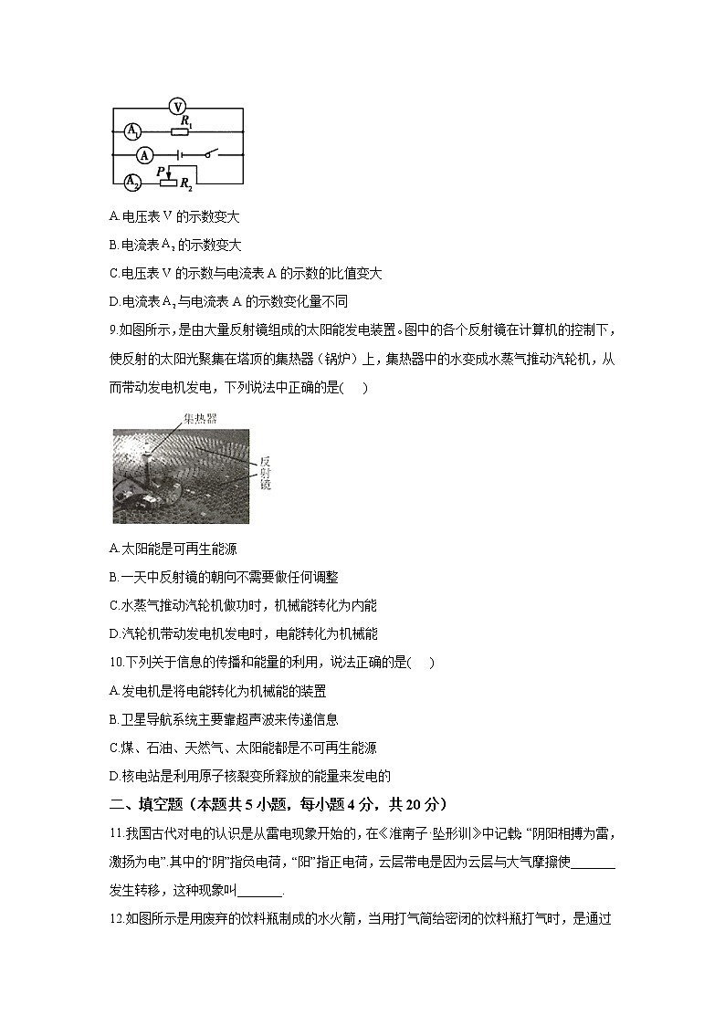 河南省南阳市2021-2022学年九年级上学期物理期末复习测评卷（word版 含答案）第3页