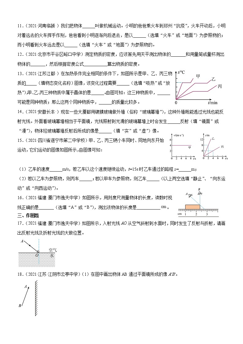 陕西省榆林市2021-2022学年八年级上学期期末考试物理模拟试题B（word版 含答案）第3页