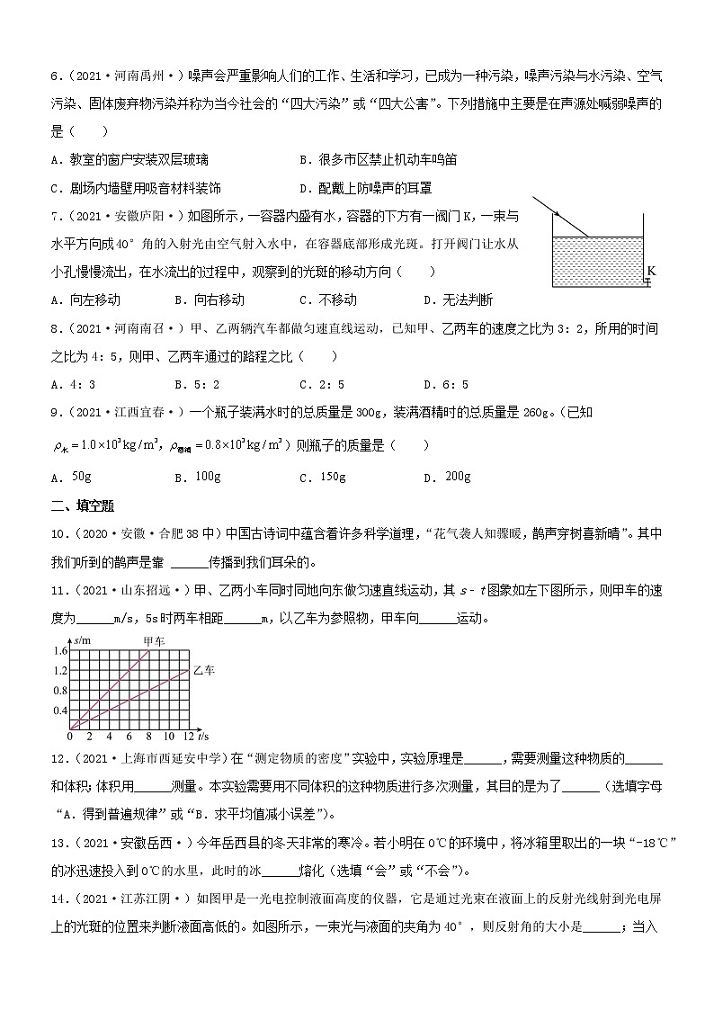 陕西省榆林市2021-2022学年八年级上学期期末考试物理模拟试题D（word版 含答案）第2页