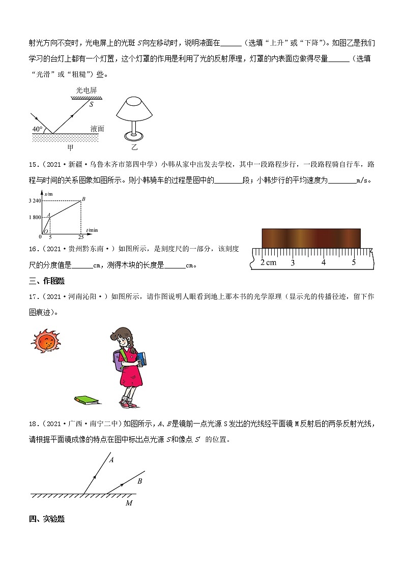陕西省榆林市2021-2022学年八年级上学期期末考试物理模拟试题D（word版 含答案）第3页