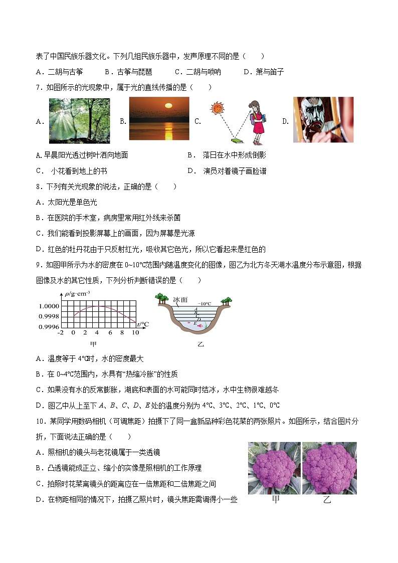 2021-2022学年人教版物理八年级上学期期末总复习试题（word版 含答案）第2页