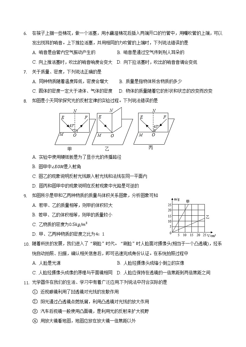 山东省新泰市2021—2022学年八年级上学期期末考试物理模拟试题（word版 含答案）第2页