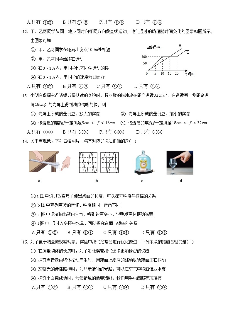 山东省新泰市2021—2022学年八年级上学期期末考试物理模拟试题（word版 含答案）第3页