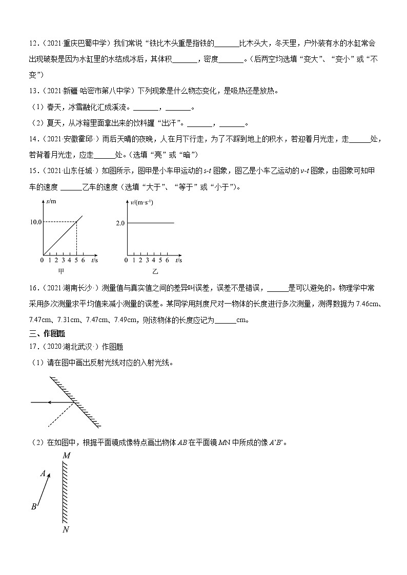 陕西省榆林市2021-2022学年八年级上学期期末考试物理模拟试题C（word版 含答案）03