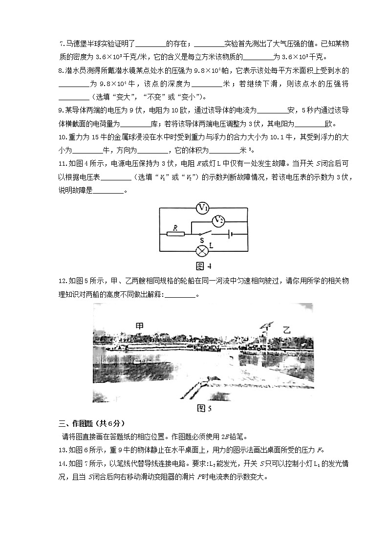 上海市奉贤区2021届上学期初三物理一模试卷(含答案)02