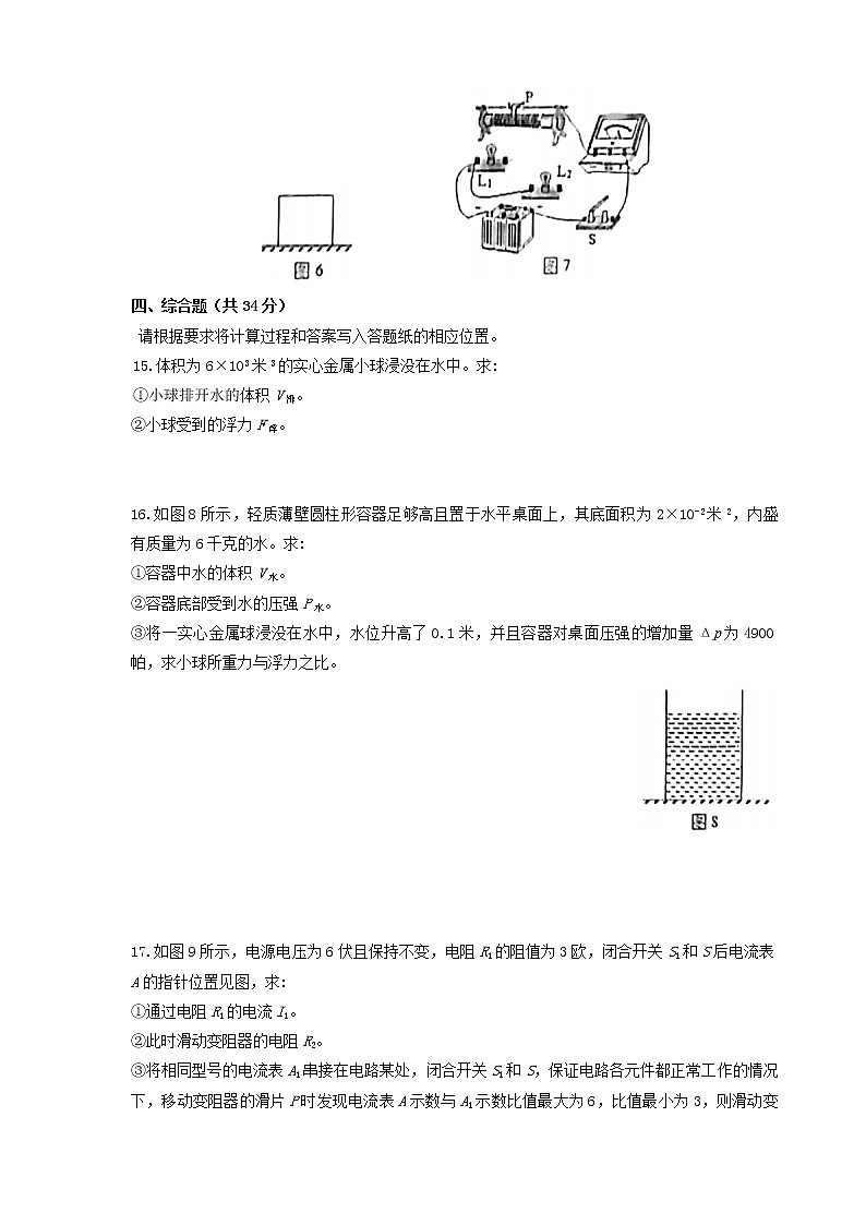 上海市奉贤区2021届上学期初三物理一模试卷(含答案)03