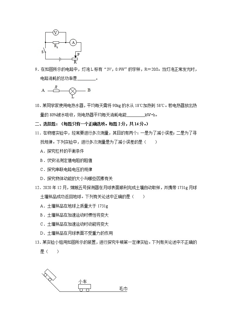 2021年安徽省淮南市西部地区中考物理一模试卷（4月份）解析版02