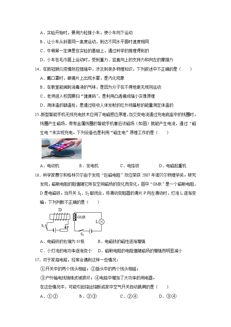 2021年安徽省淮南市西部地区中考物理一模试卷（4月份）解析版03