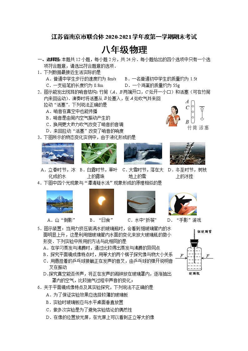 期末试卷（试题）-2020-2021学年物理八年级年级上册-苏科版（含答案）01