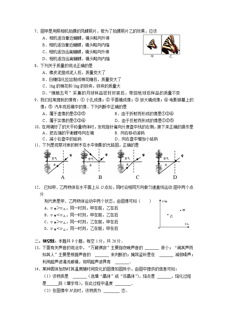 期末试卷（试题）-2020-2021学年物理八年级年级上册-苏科版（含答案）02
