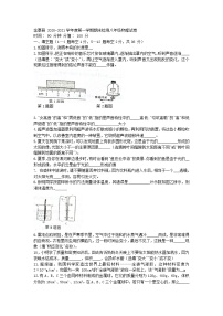 期末试卷（试题）-2020-2021学年物理八年级年级上册-粤沪版（含答案）