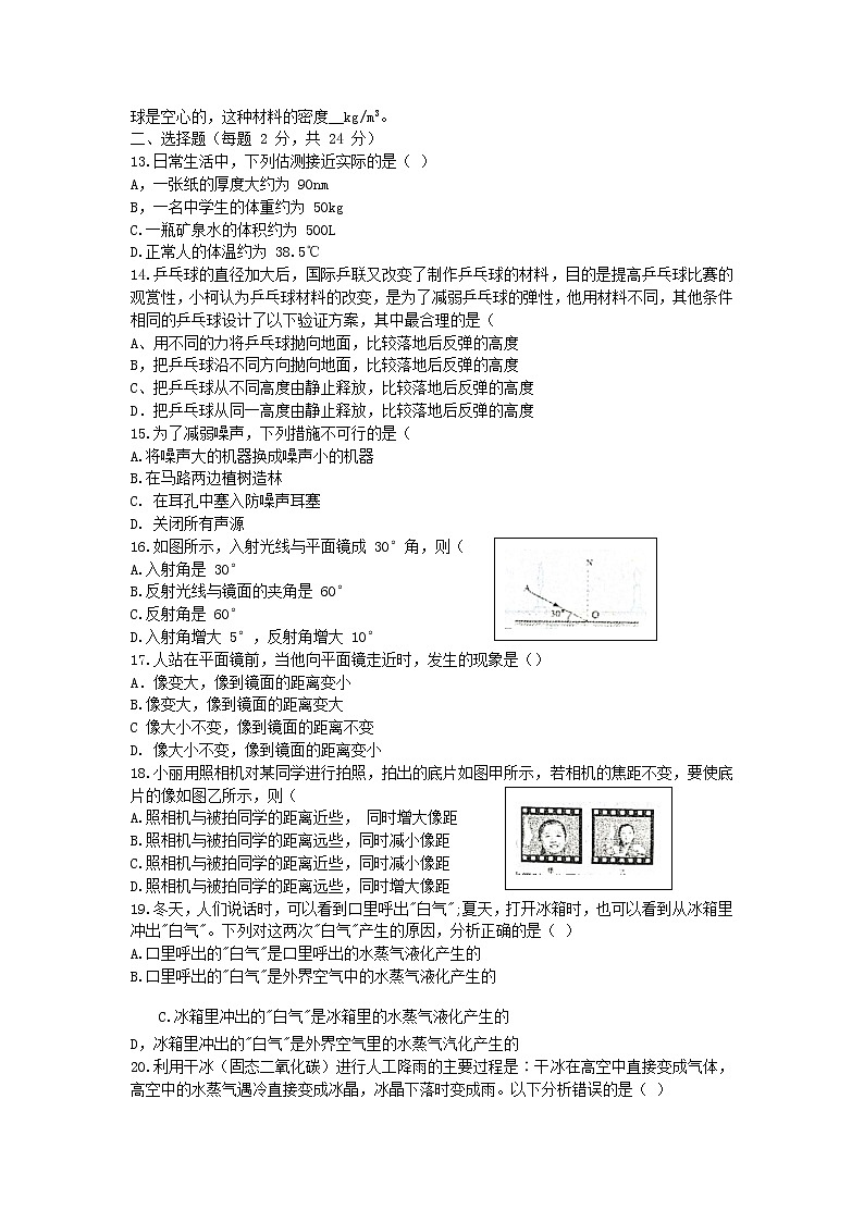 期末试卷（试题）-2020-2021学年物理八年级年级上册-粤沪版（含答案）02