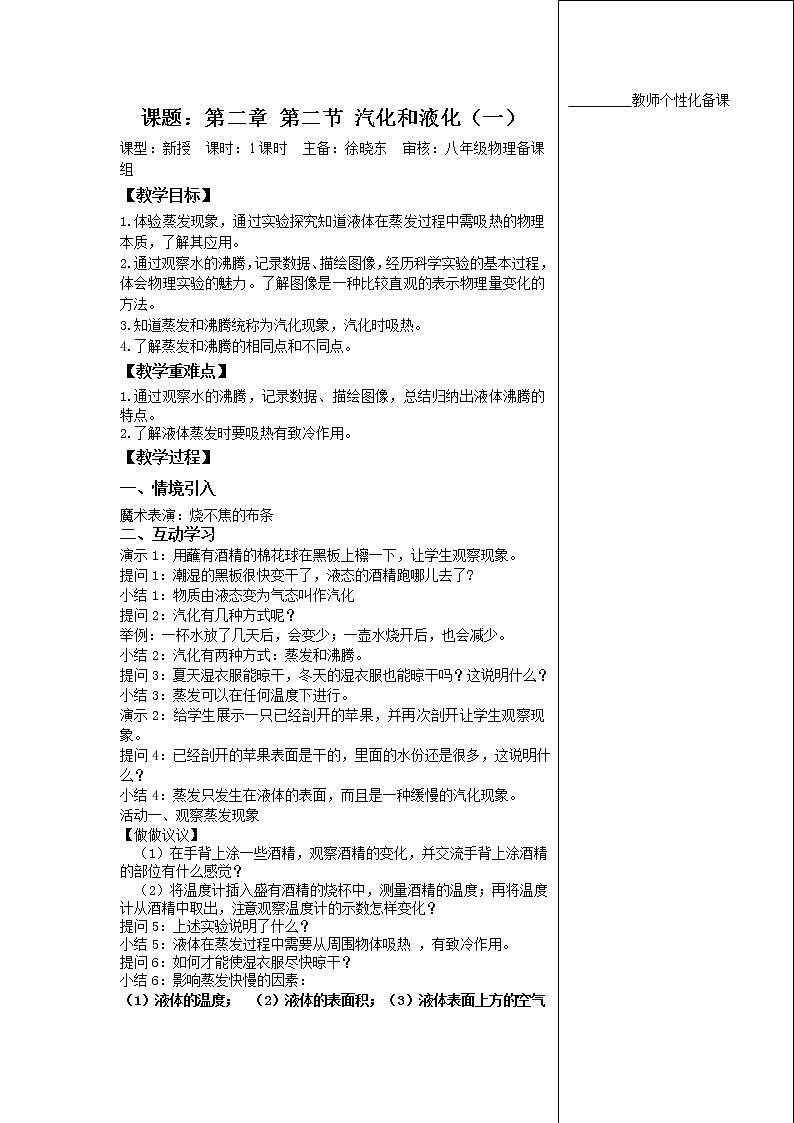 苏科版八年级上册物理 2.2 汽化和液化(7) 教案01