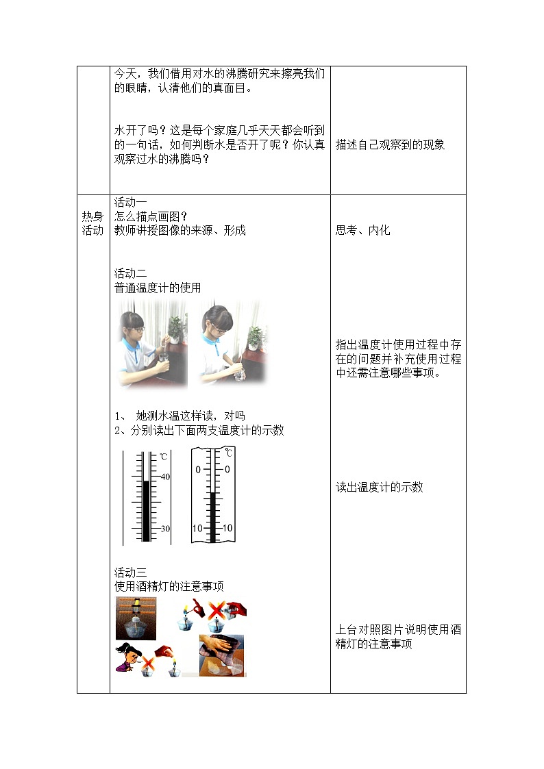 苏科版八年级上册物理 2.2 汽化和液化(13) 教案02