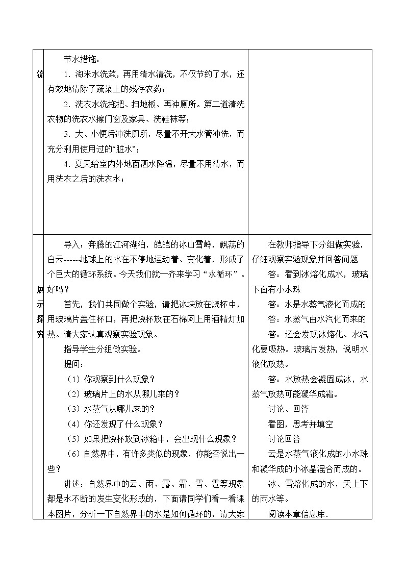 苏科版八年级上册物理 2.5 水循环_(1) 教案第2页