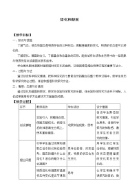 初中物理苏科版八年级上册第二章 物态变化2.3 熔化和凝固教案