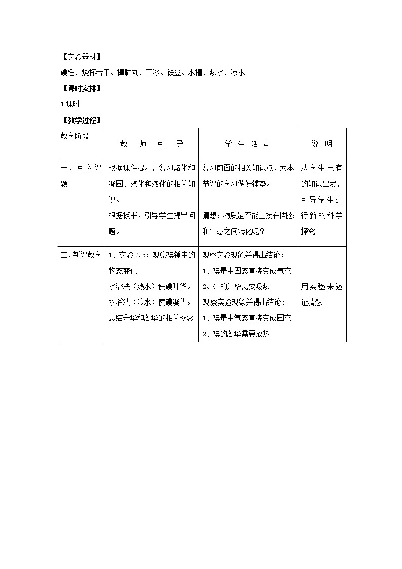 苏科版八年级上册物理 2.4 升华和凝华(9) 教案第2页