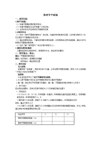 苏科版3.4 平面镜教案设计