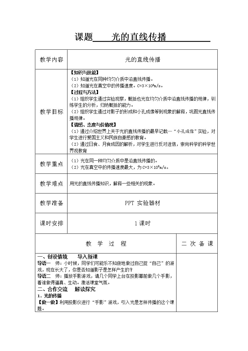 苏科版八年级上册物理 3.3 光的直线传播(6) 教案第1页