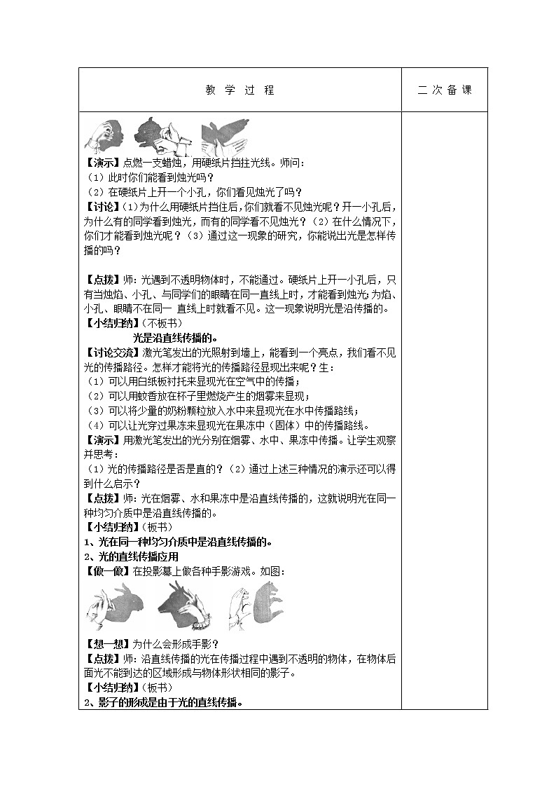 苏科版八年级上册物理 3.3 光的直线传播(6) 教案第2页