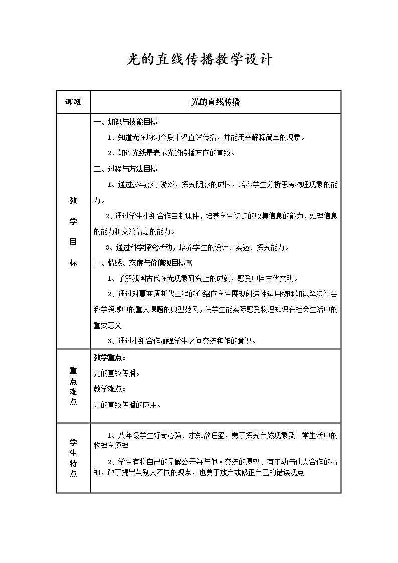 苏科版八年级上册物理 3.3 光的直线传播(9) 教案01